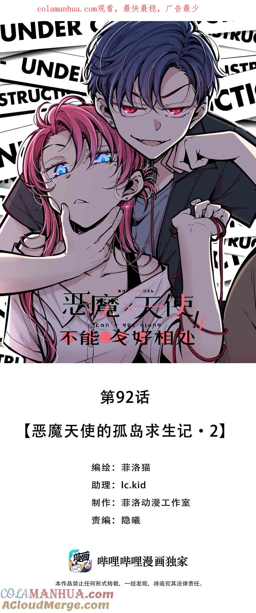 092恶魔天使的孤岛求生记·2-恶魔X天使 不能友好相处-作者: 菲洛猫（第1张）