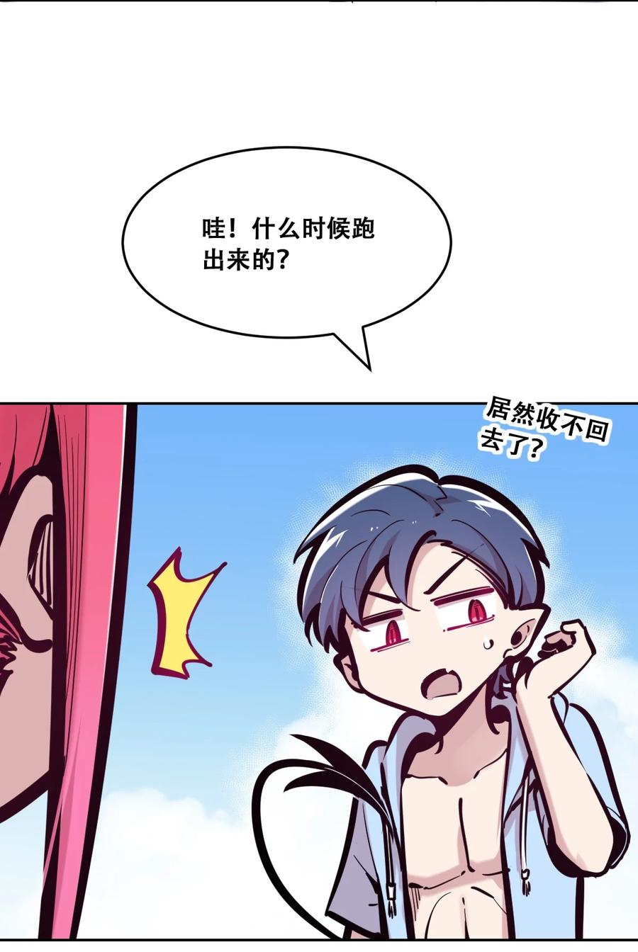 092恶魔天使的孤岛求生记·2-恶魔X天使 不能友好相处-作者: 菲洛猫（第5张）