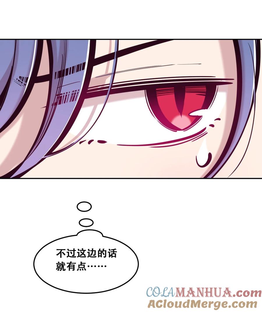 093恶魔天使的孤岛求生记·3-恶魔X天使 不能友好相处-作者: 菲洛猫（第33张）