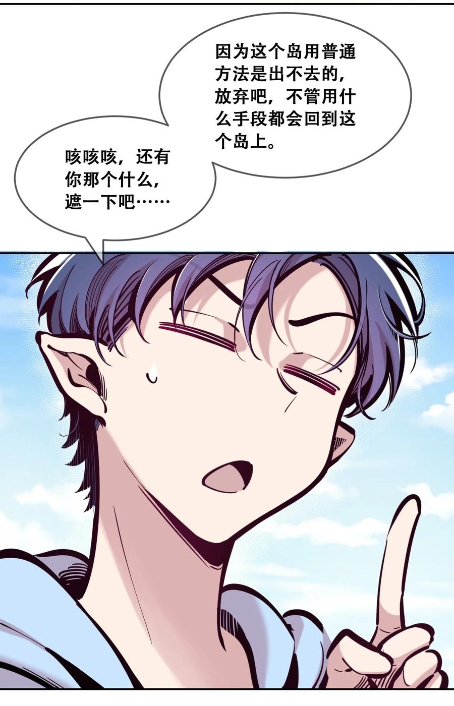093恶魔天使的孤岛求生记·3-恶魔X天使 不能友好相处-作者: 菲洛猫（第4张）