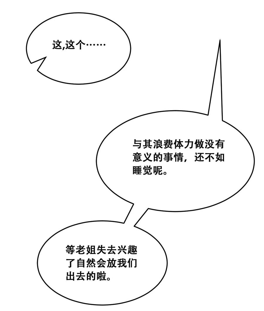 093恶魔天使的孤岛求生记·3-恶魔X天使 不能友好相处-作者: 菲洛猫（第28张）