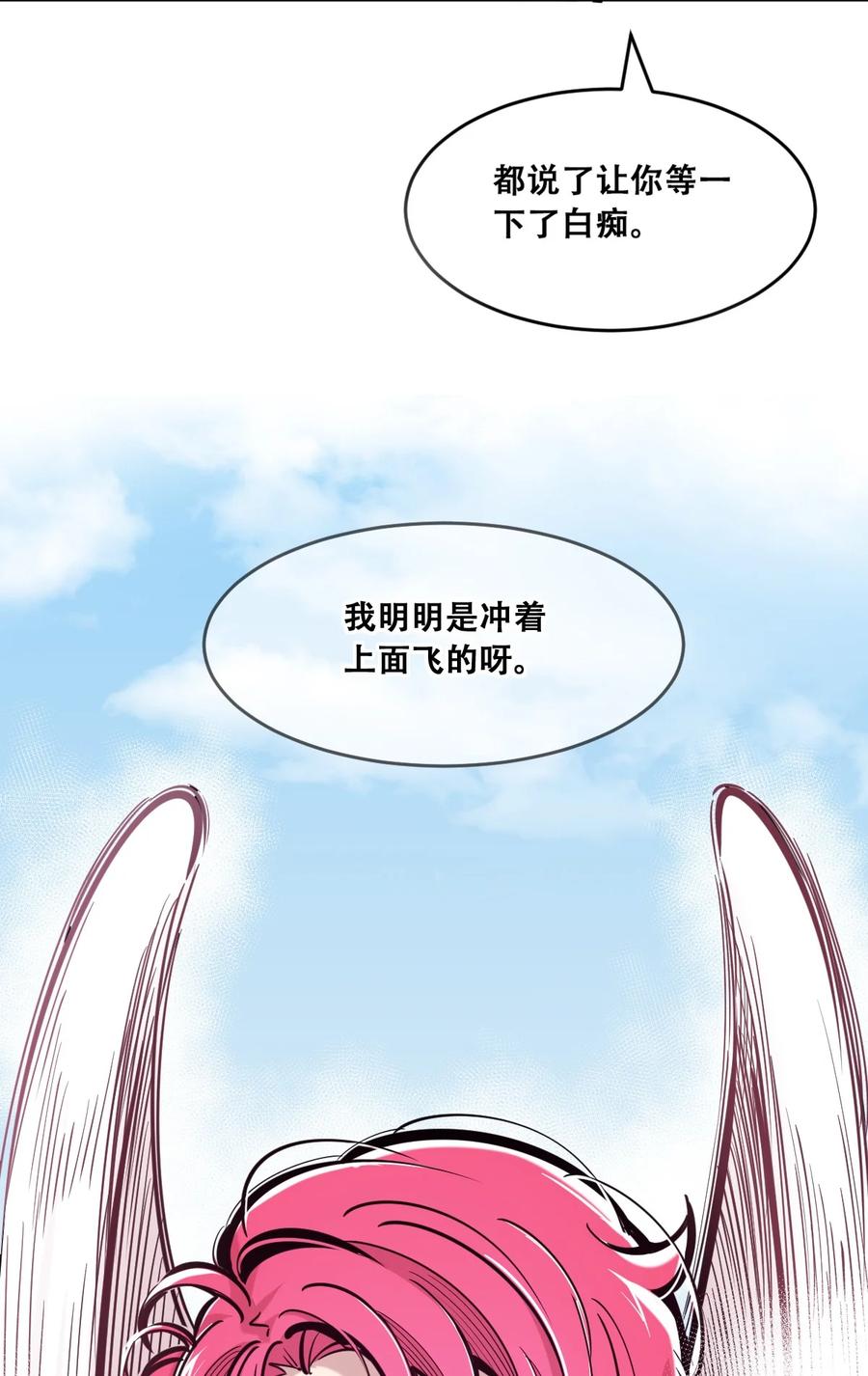 093恶魔天使的孤岛求生记·3-恶魔X天使 不能友好相处-作者: 菲洛猫（第2张）