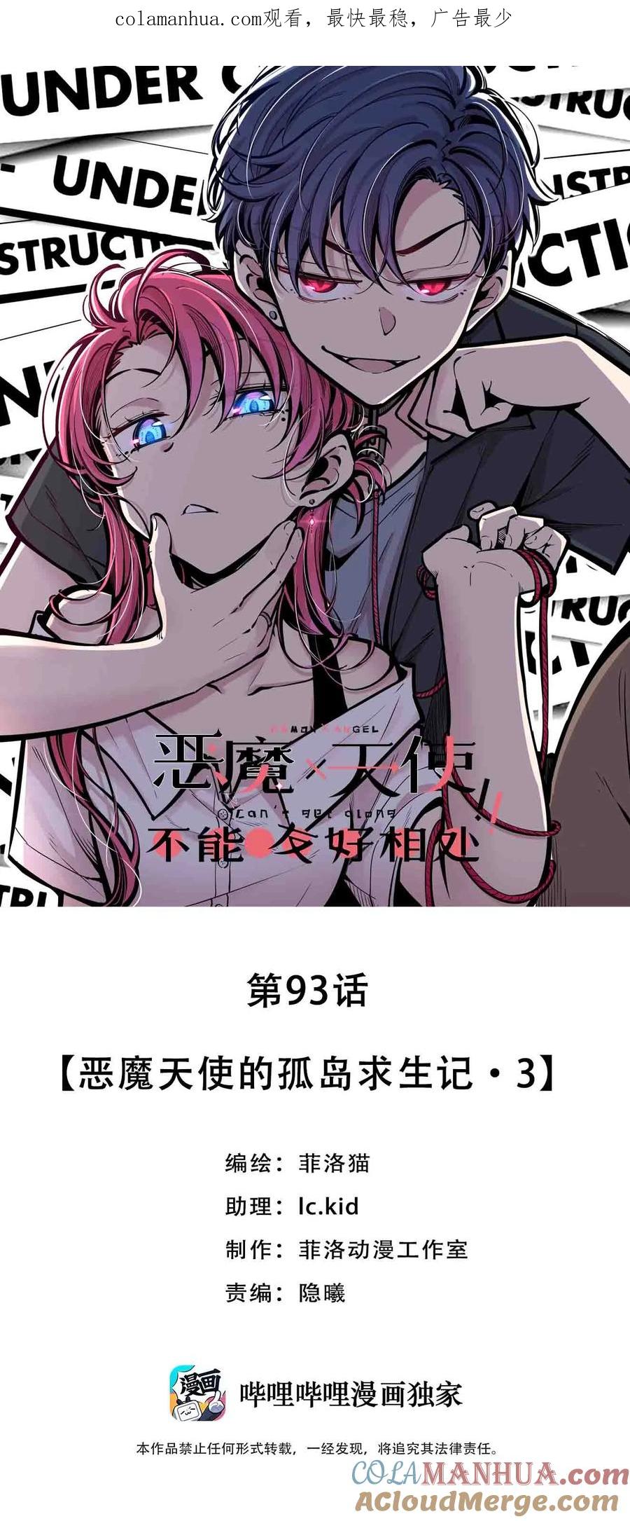 093恶魔天使的孤岛求生记·3-恶魔X天使 不能友好相处-作者: 菲洛猫（第1张）