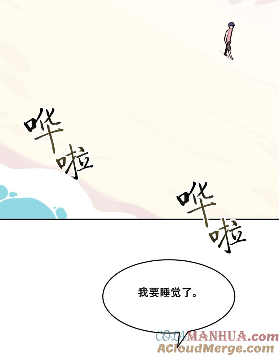 093恶魔天使的孤岛求生记·3-恶魔X天使 不能友好相处-作者: 菲洛猫（第24张）