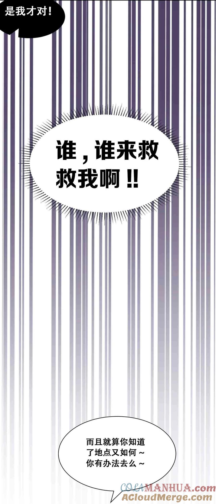094恶魔天使的孤岛求生记·4-恶魔X天使 不能友好相处-作者: 菲洛猫（第16张）