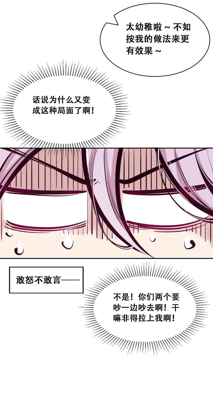 094恶魔天使的孤岛求生记·4-恶魔X天使 不能友好相处-作者: 菲洛猫（第9张）