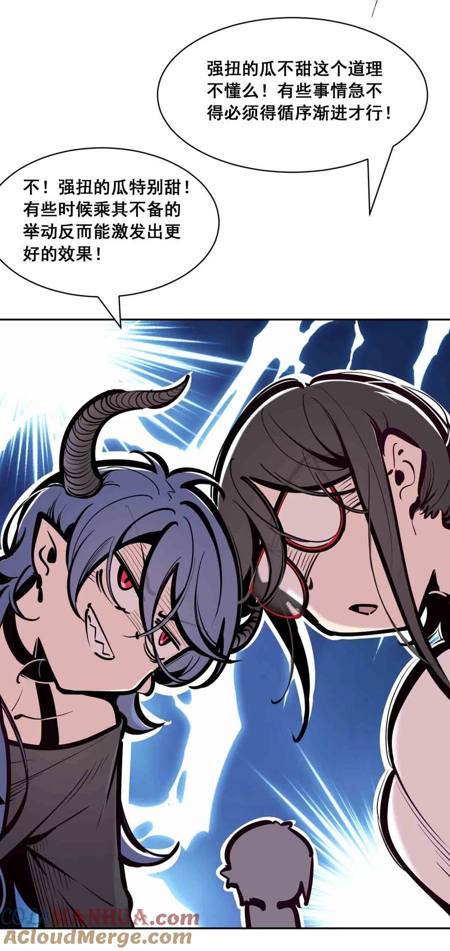 094恶魔天使的孤岛求生记·4-恶魔X天使 不能友好相处-作者: 菲洛猫（第13张）