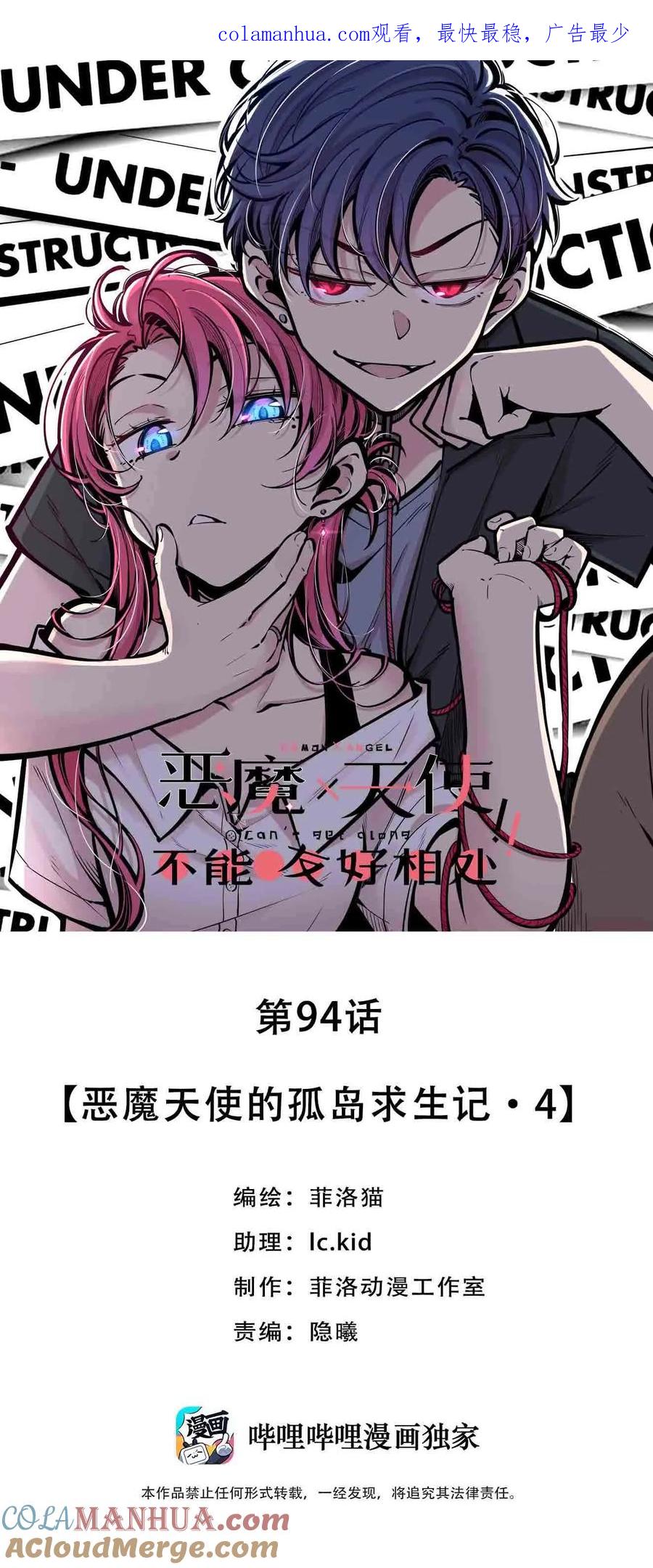 094恶魔天使的孤岛求生记·4-恶魔X天使 不能友好相处-作者: 菲洛猫（第1张）