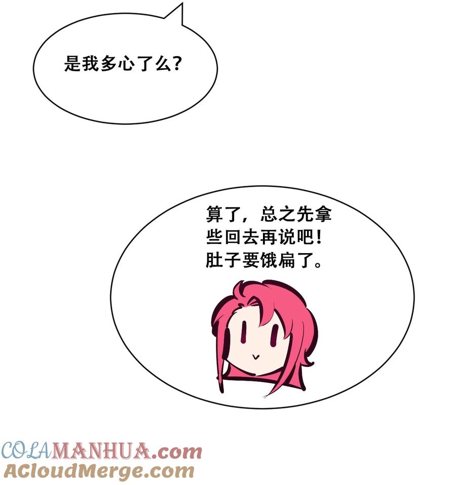 095恶魔天使的孤岛求生记·5-恶魔X天使 不能友好相处-作者: 菲洛猫（第7张）