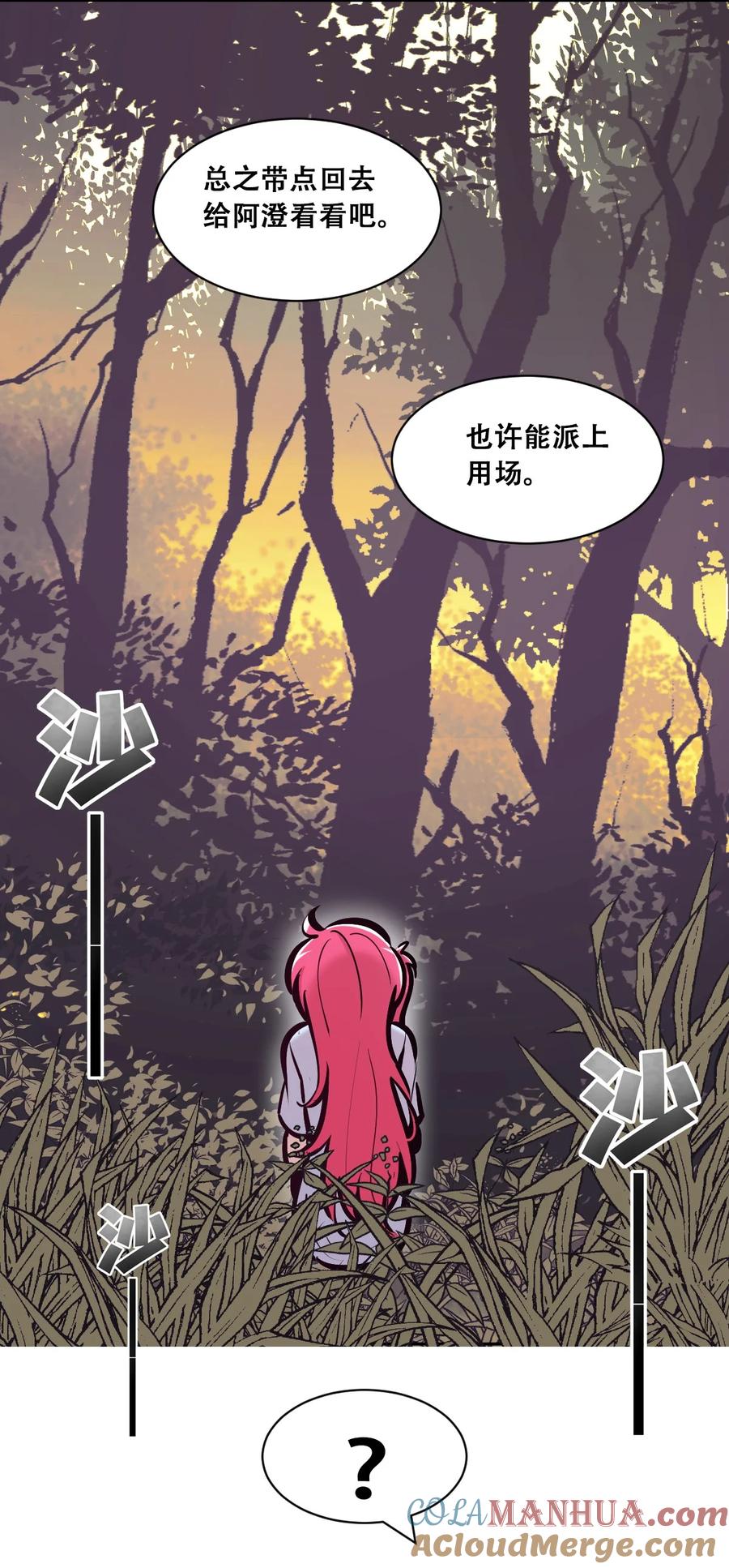095恶魔天使的孤岛求生记·5-恶魔X天使 不能友好相处-作者: 菲洛猫（第4张）