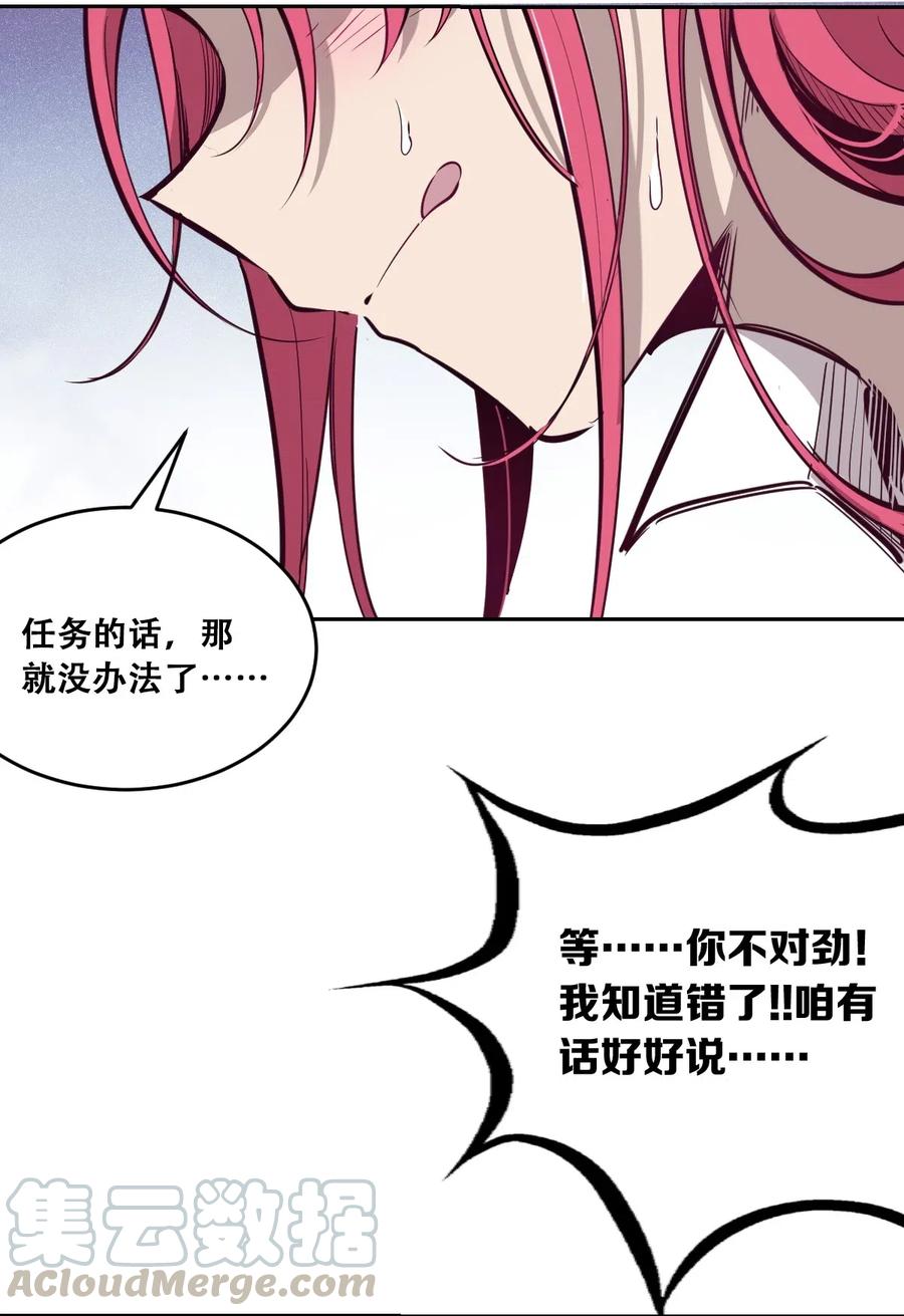 010尽情娱乐的天使-恶魔X天使 不能友好相处-作者: 菲洛猫（第25张）
