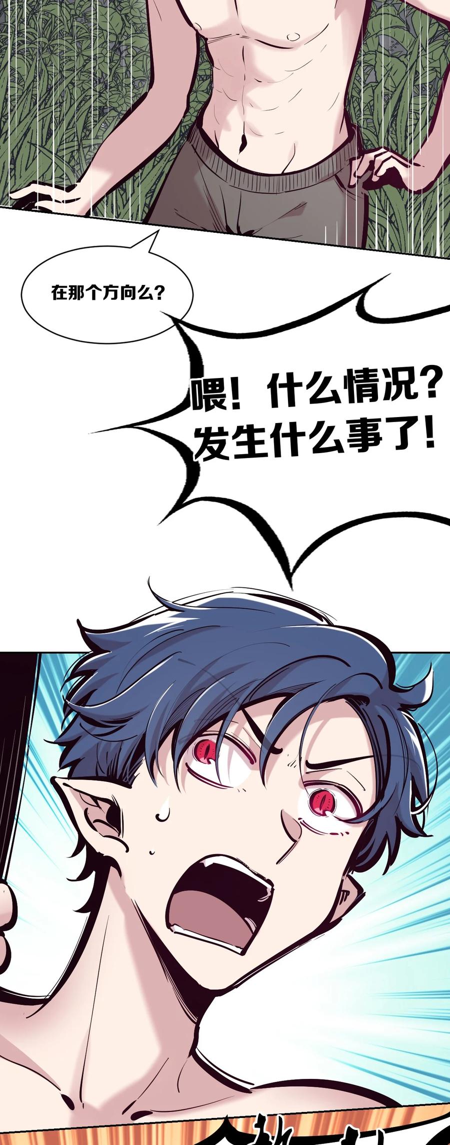 096恶魔天使的孤岛求生记·6-恶魔X天使 不能友好相处-作者: 菲洛猫（第14张）