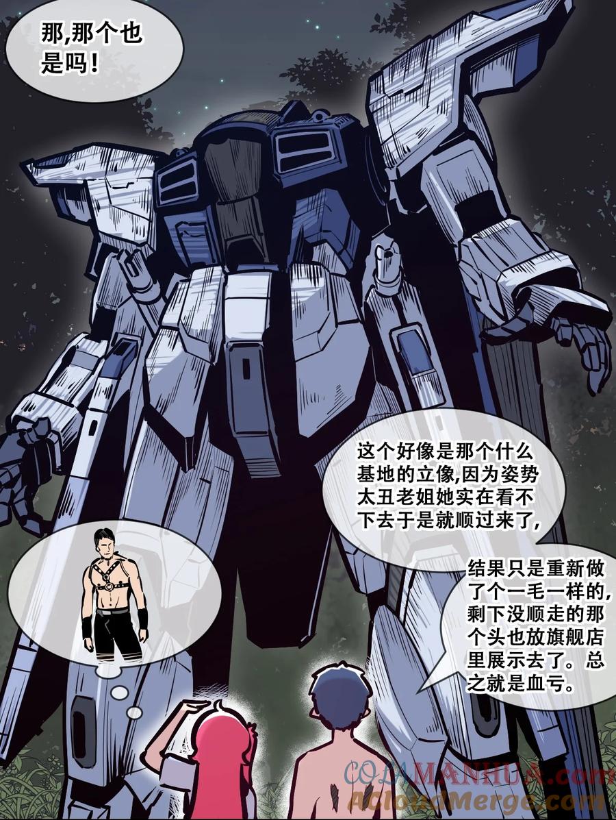 097恶魔天使的孤岛求生记·7-恶魔X天使 不能友好相处-作者: 菲洛猫（第7张）