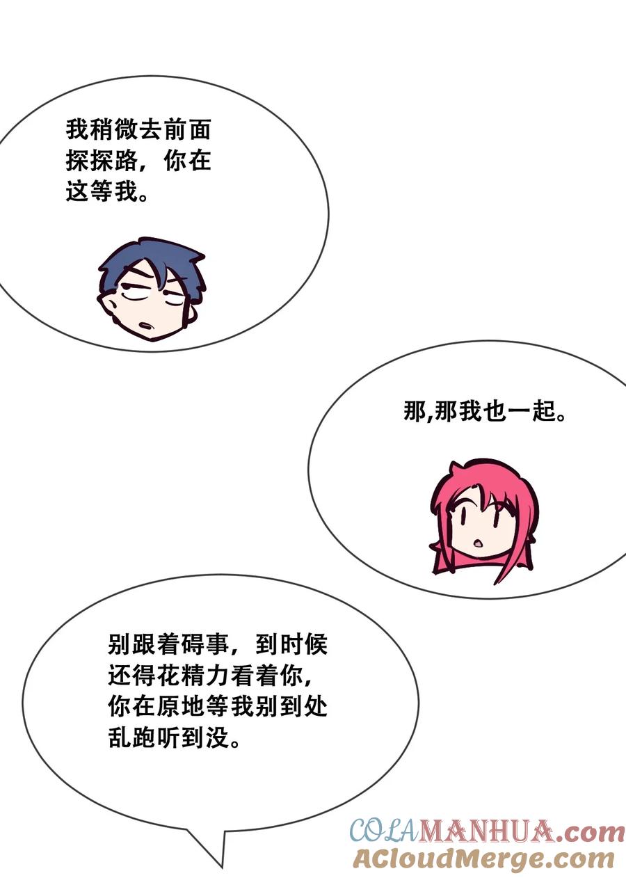 097恶魔天使的孤岛求生记·7-恶魔X天使 不能友好相处-作者: 菲洛猫（第16张）