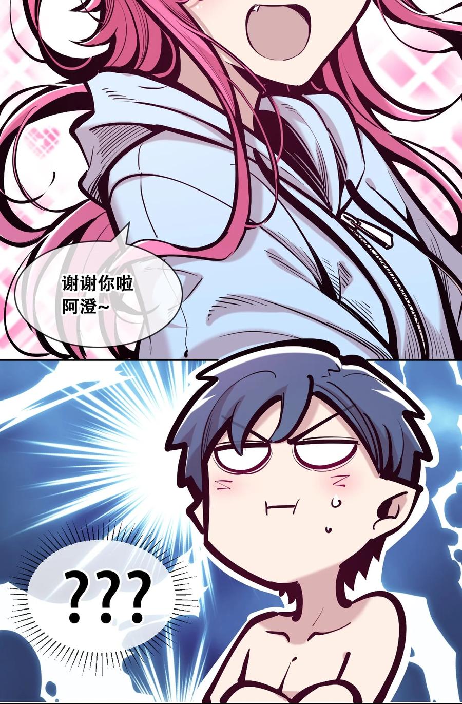 098恶魔天使的孤岛求生记·8-恶魔X天使 不能友好相处-作者: 菲洛猫（第16张）