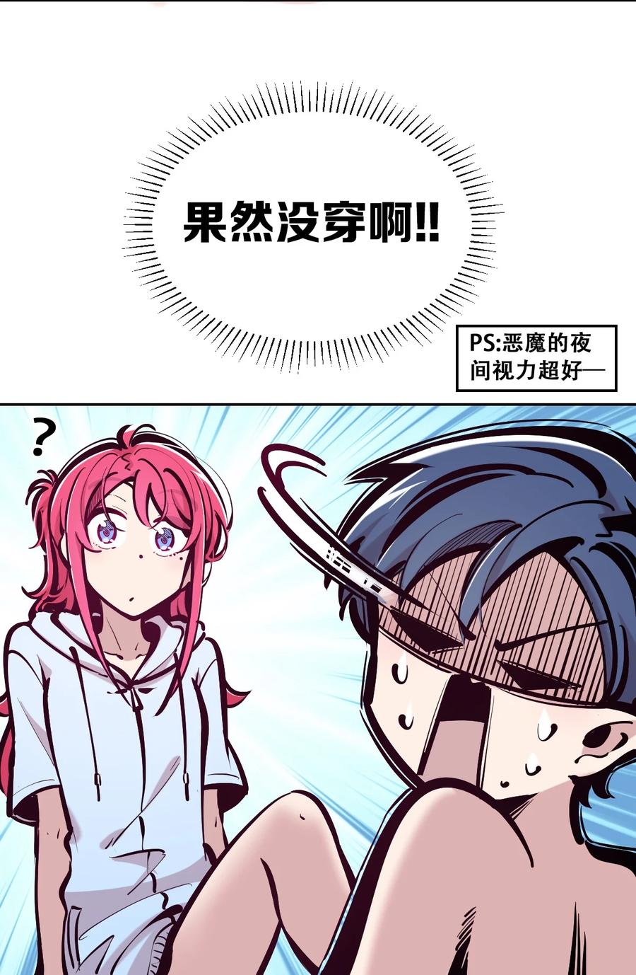 098恶魔天使的孤岛求生记·8-恶魔X天使 不能友好相处-作者: 菲洛猫（第4张）