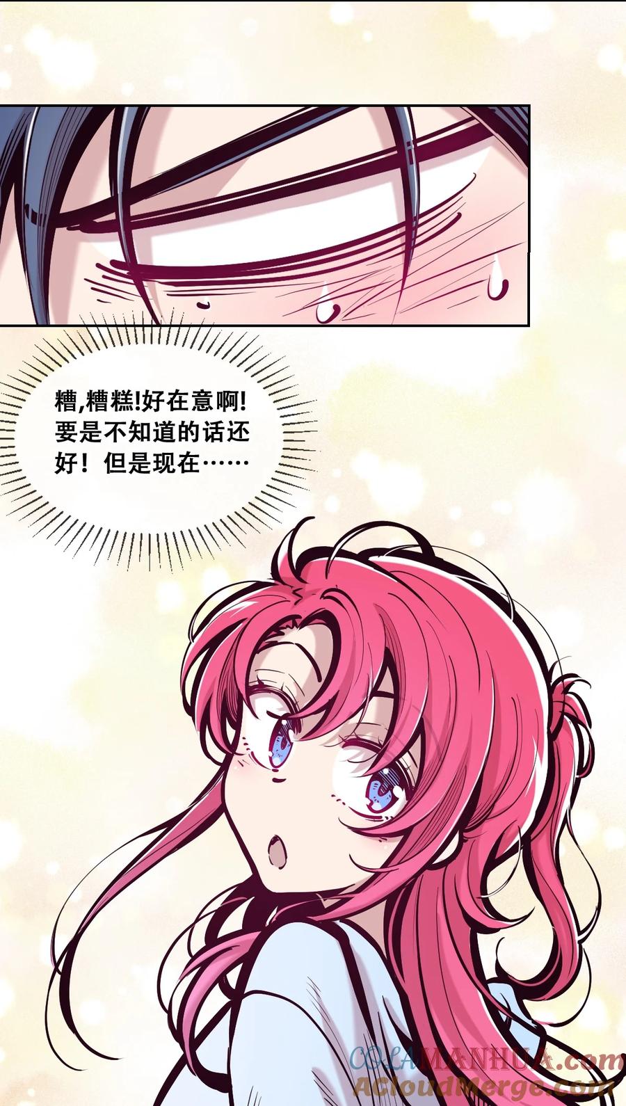 098恶魔天使的孤岛求生记·8-恶魔X天使 不能友好相处-作者: 菲洛猫（第17张）