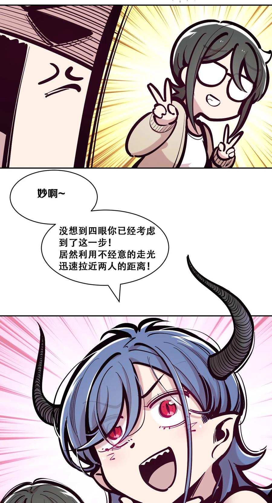 098恶魔天使的孤岛求生记·8-恶魔X天使 不能友好相处-作者: 菲洛猫（第8张）