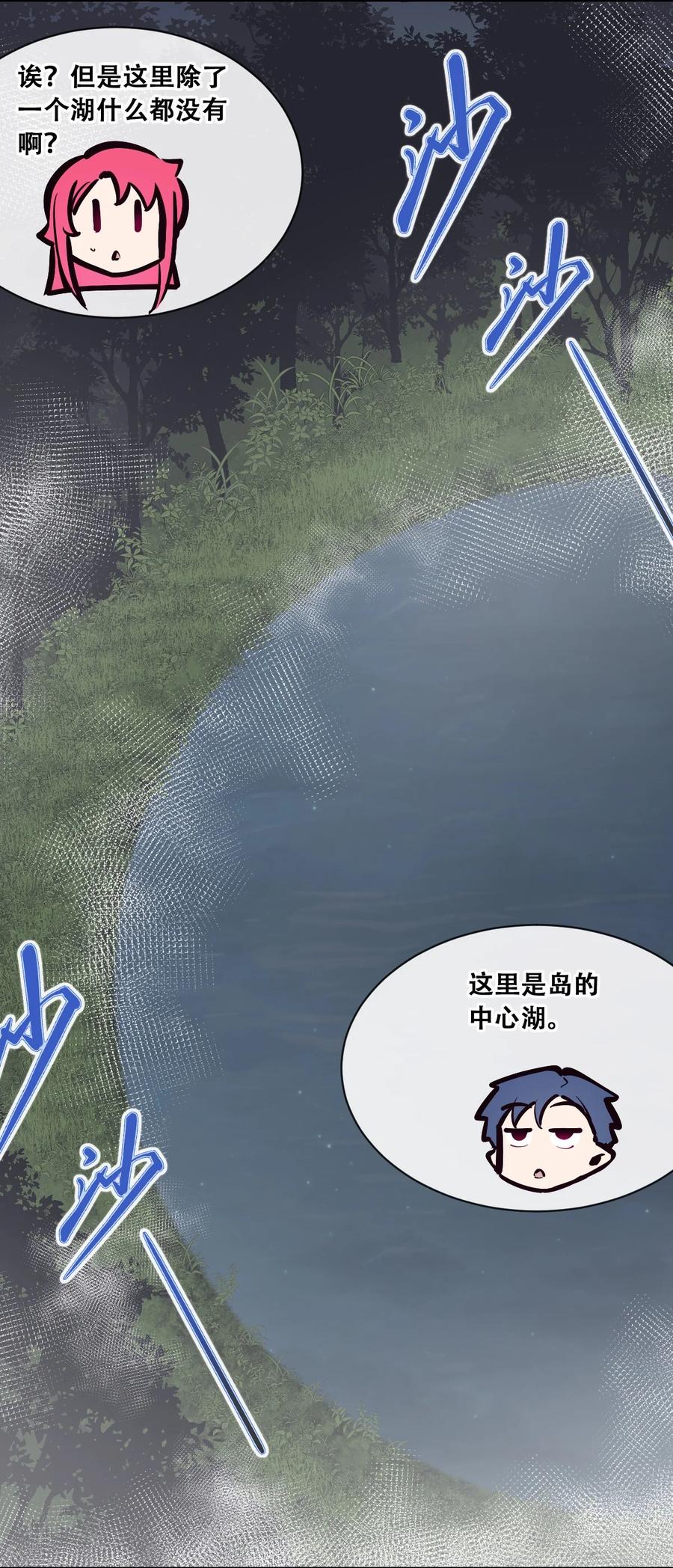 098恶魔天使的孤岛求生记·8-恶魔X天使 不能友好相处-作者: 菲洛猫（第34张）