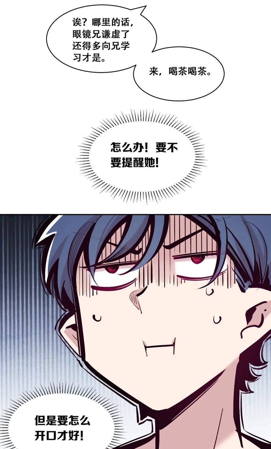 098恶魔天使的孤岛求生记·8-恶魔X天使 不能友好相处-作者: 菲洛猫（第10张）