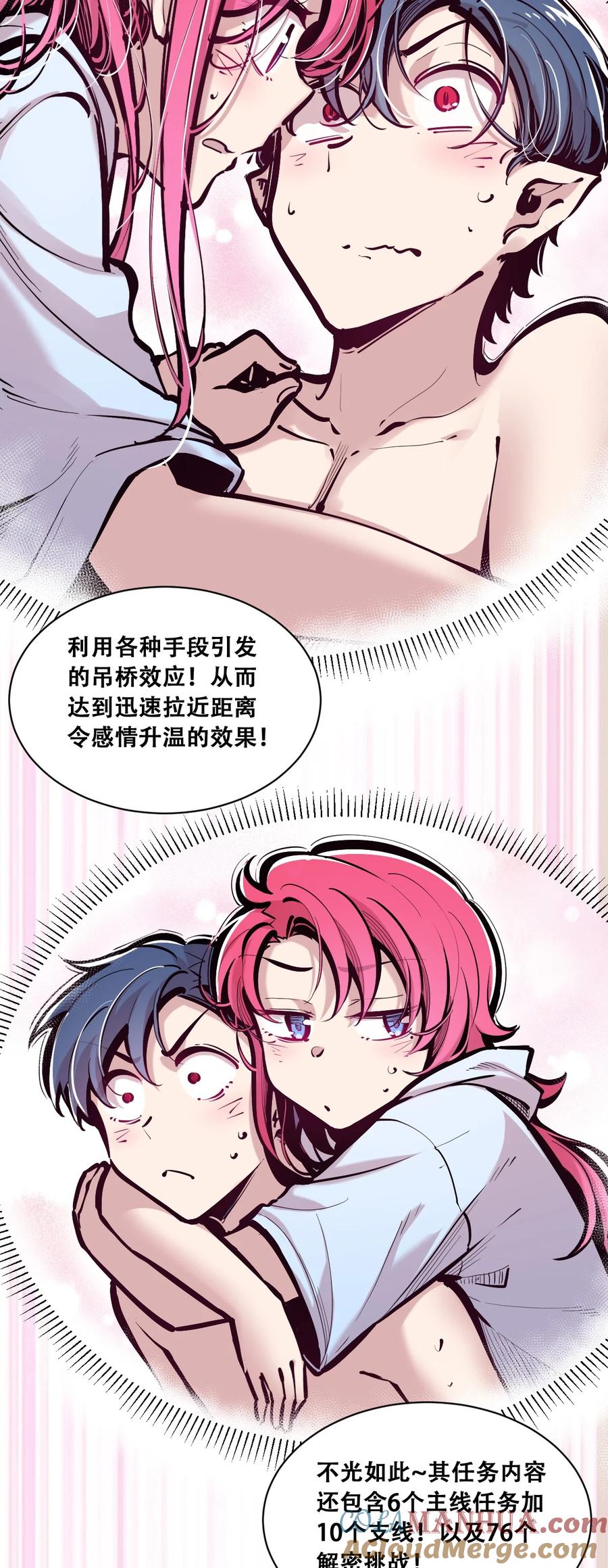 099恶魔天使的孤岛求生记.9-恶魔X天使 不能友好相处-作者: 菲洛猫（第9张）
