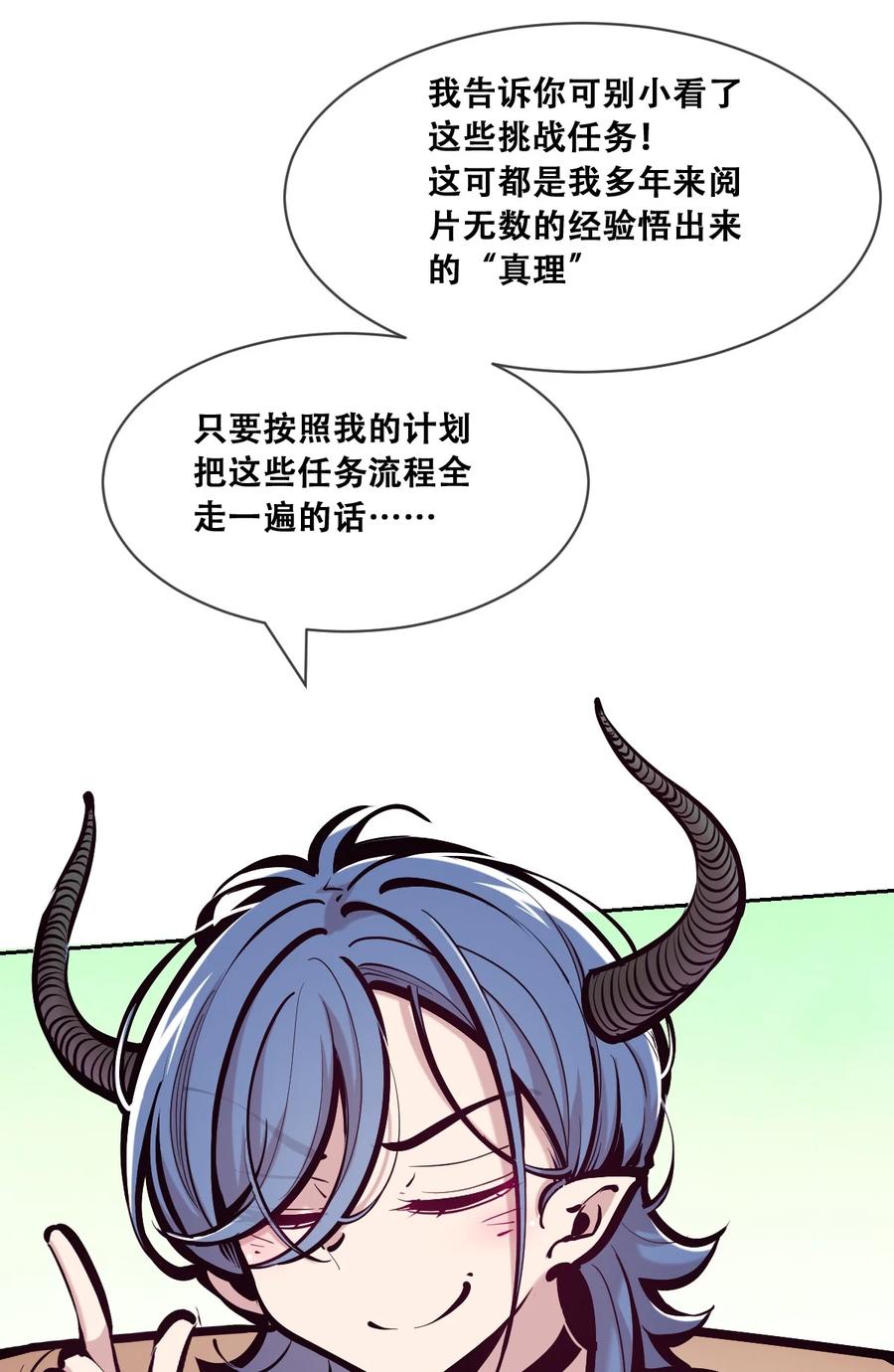 099恶魔天使的孤岛求生记.9-恶魔X天使 不能友好相处-作者: 菲洛猫（第12张）