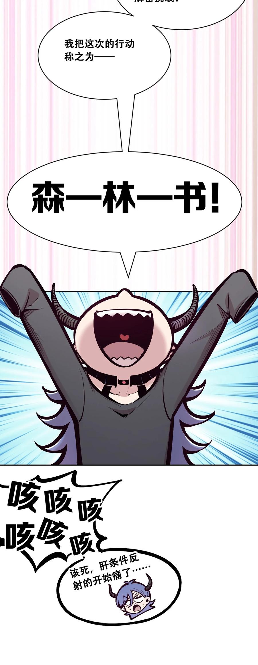 099恶魔天使的孤岛求生记.9-恶魔X天使 不能友好相处-作者: 菲洛猫（第10张）