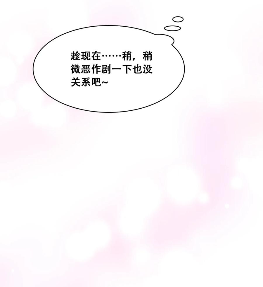 101恶魔天使的孤岛求生记.11-恶魔X天使 不能友好相处-作者: 菲洛猫（第18张）