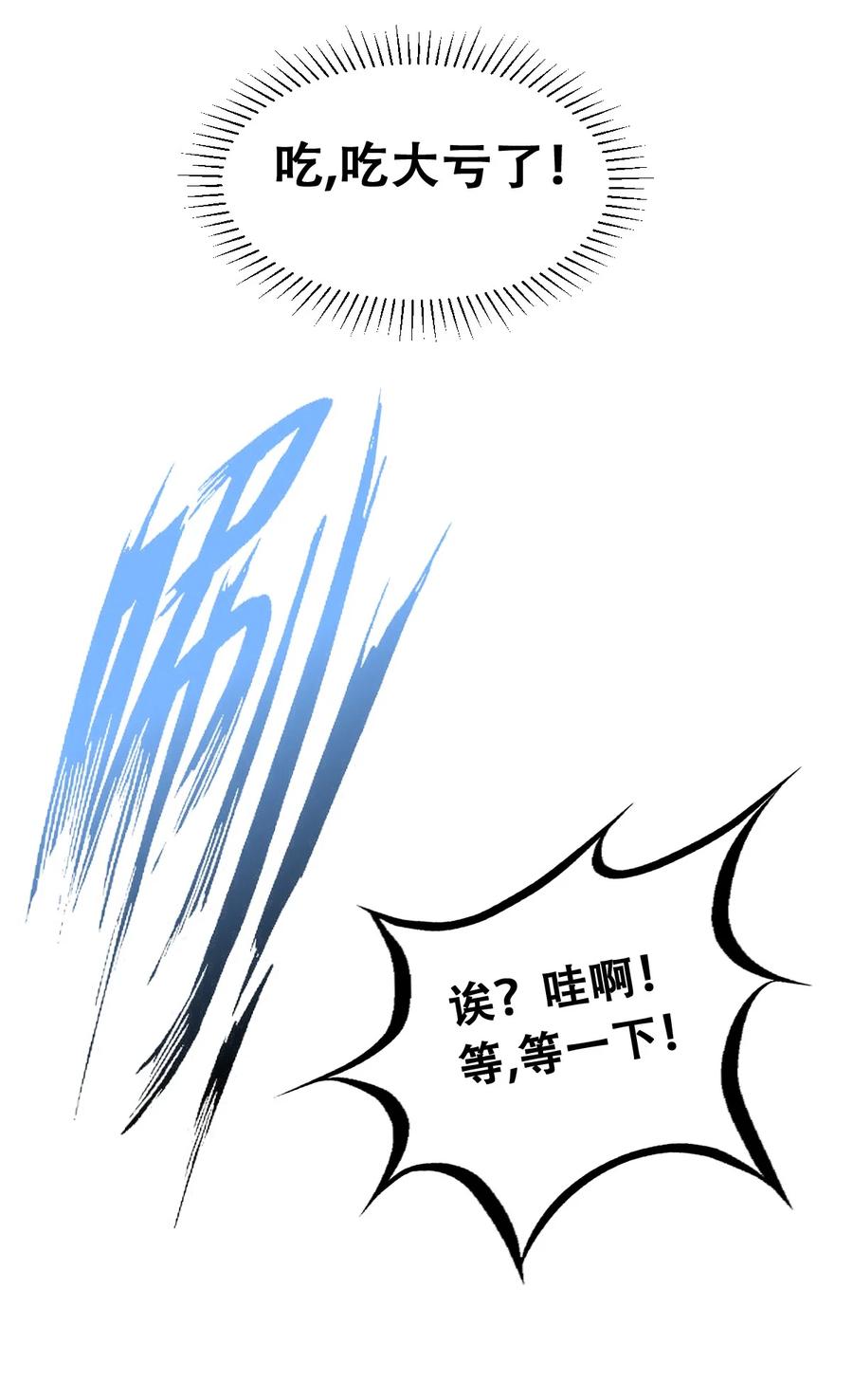 102恶魔天使的孤岛求生记.12-恶魔X天使 不能友好相处-作者: 菲洛猫（第6张）