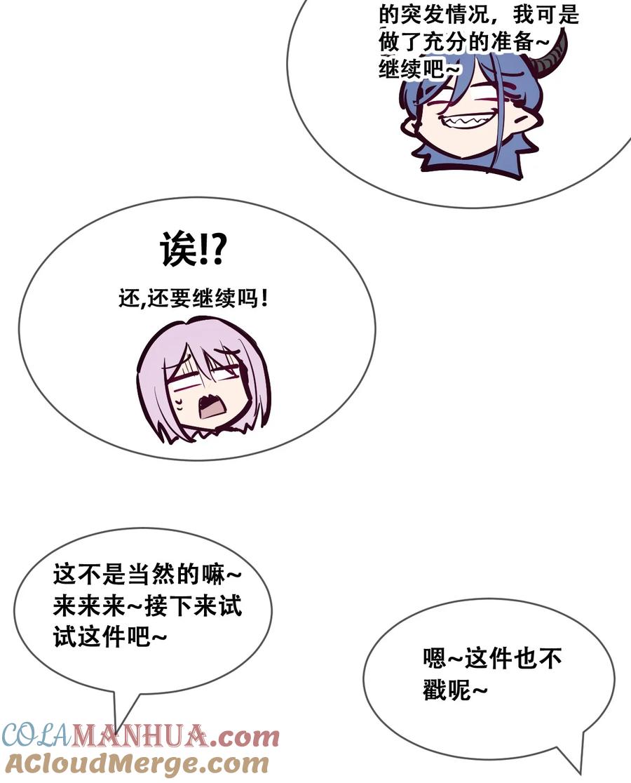 103恶魔天使的孤岛求生记.13-恶魔X天使 不能友好相处-作者: 菲洛猫（第43张）
