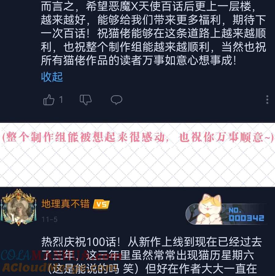 开奖100话开奖公告-恶魔X天使 不能友好相处-作者: 菲洛猫（第6张）