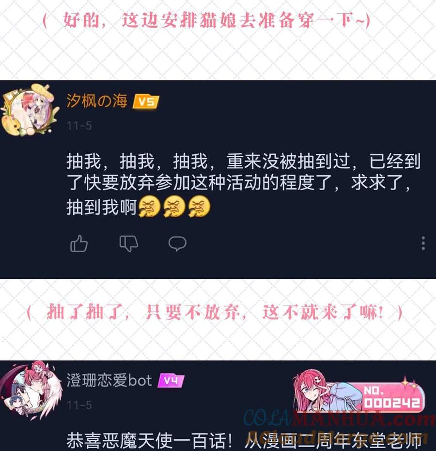 开奖100话开奖公告-恶魔X天使 不能友好相处-作者: 菲洛猫（第3张）