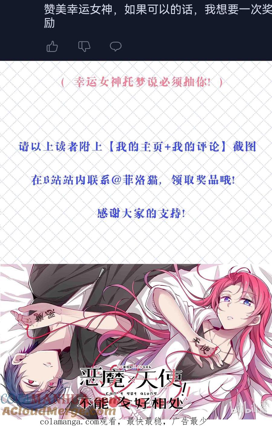 开奖100话开奖公告-恶魔X天使 不能友好相处-作者: 菲洛猫（第11张）