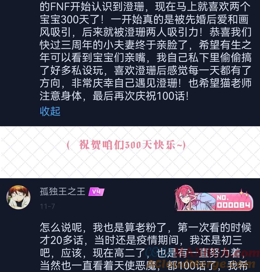 开奖100话开奖公告-恶魔X天使 不能友好相处-作者: 菲洛猫（第4张）