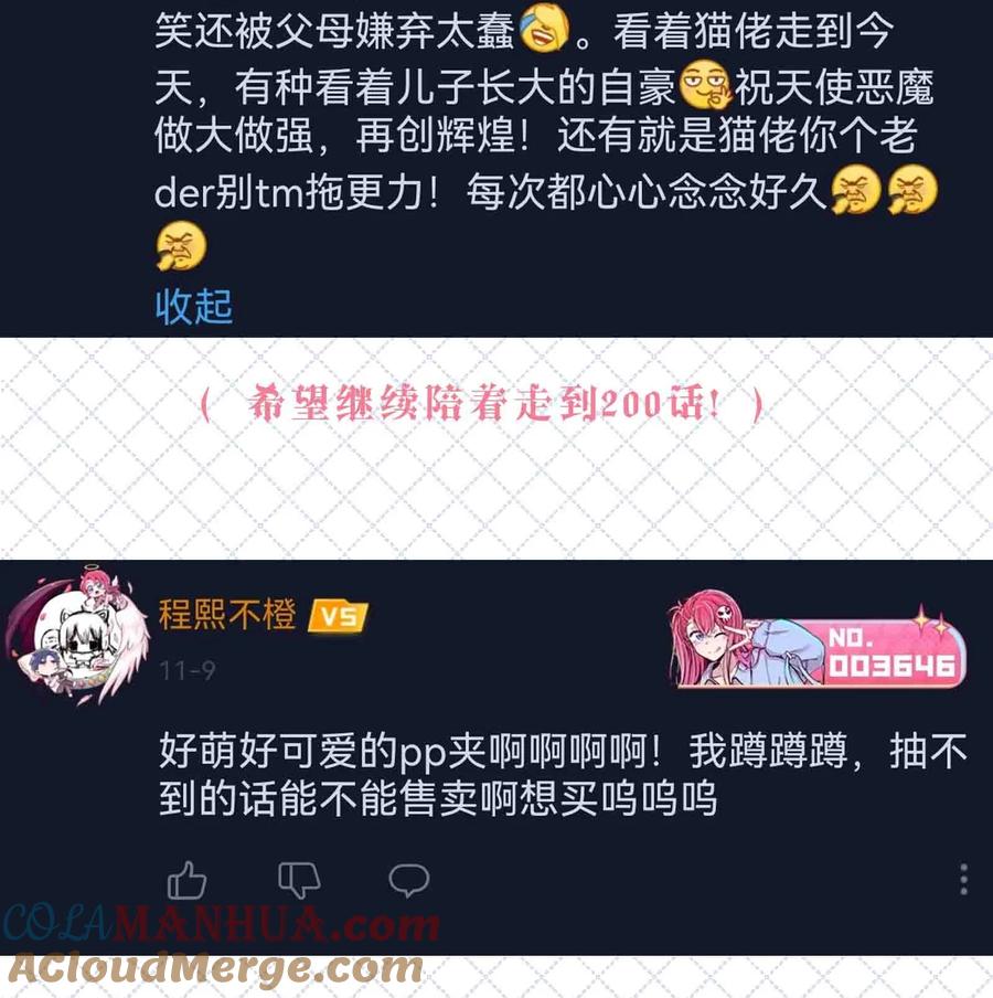 开奖100话开奖公告-恶魔X天使 不能友好相处-作者: 菲洛猫（第8张）