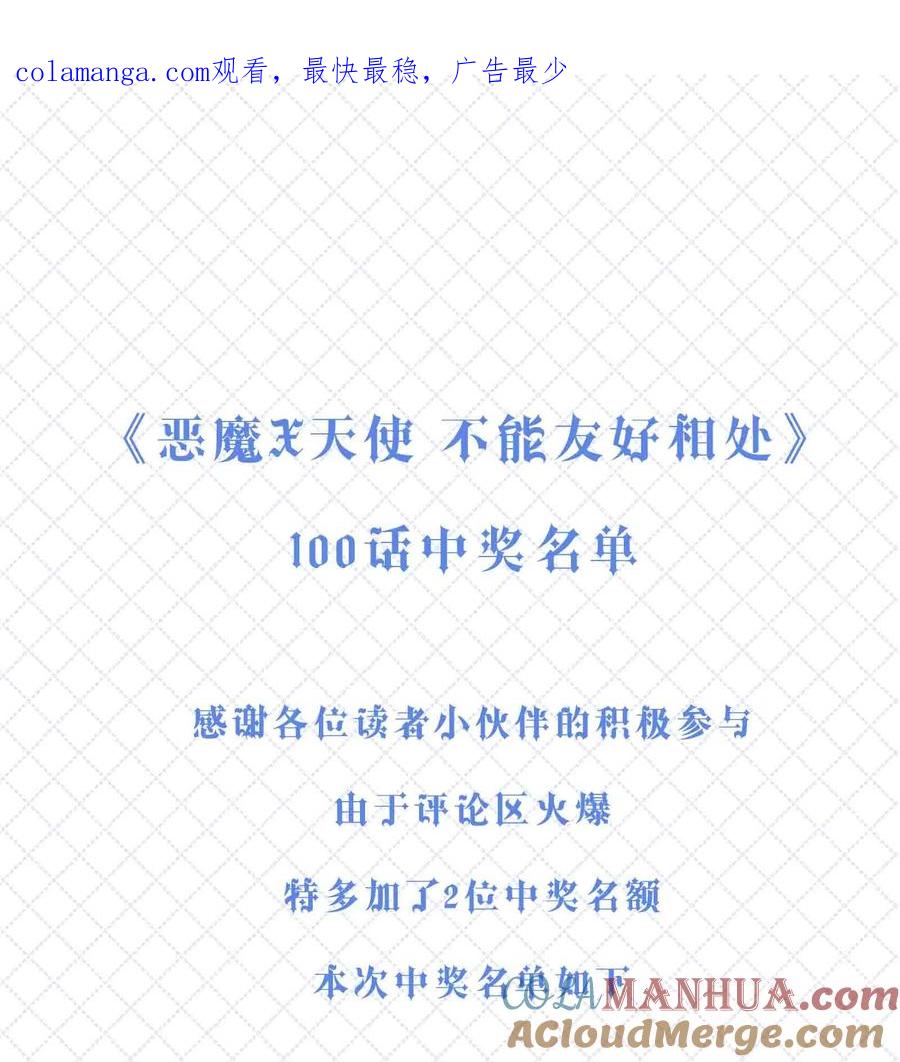 开奖100话开奖公告-恶魔X天使 不能友好相处-作者: 菲洛猫（第1张）