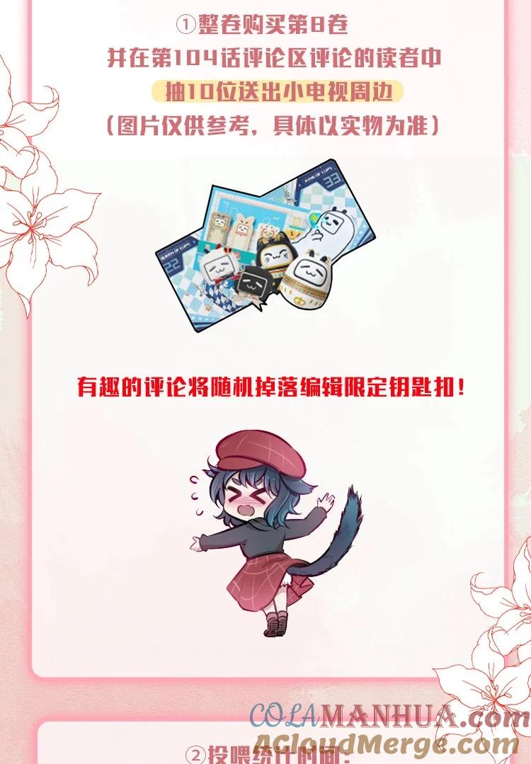 公告高能福利、超多漫画周边……新卷福利已备齐-恶魔X天使 不能友好相处-作者: 菲洛猫（第3张）