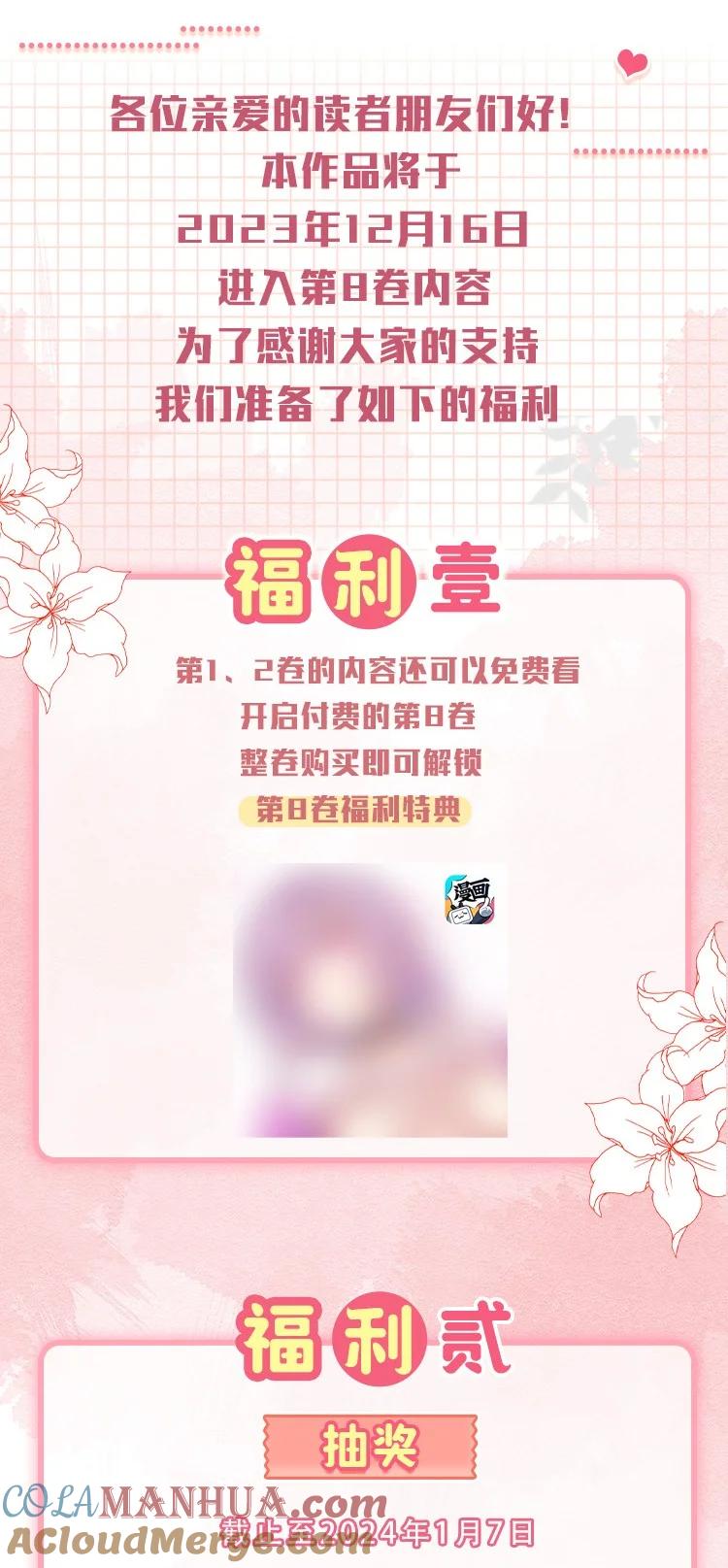 公告高能福利、超多漫画周边……新卷福利已备齐-恶魔X天使 不能友好相处-作者: 菲洛猫（第2张）