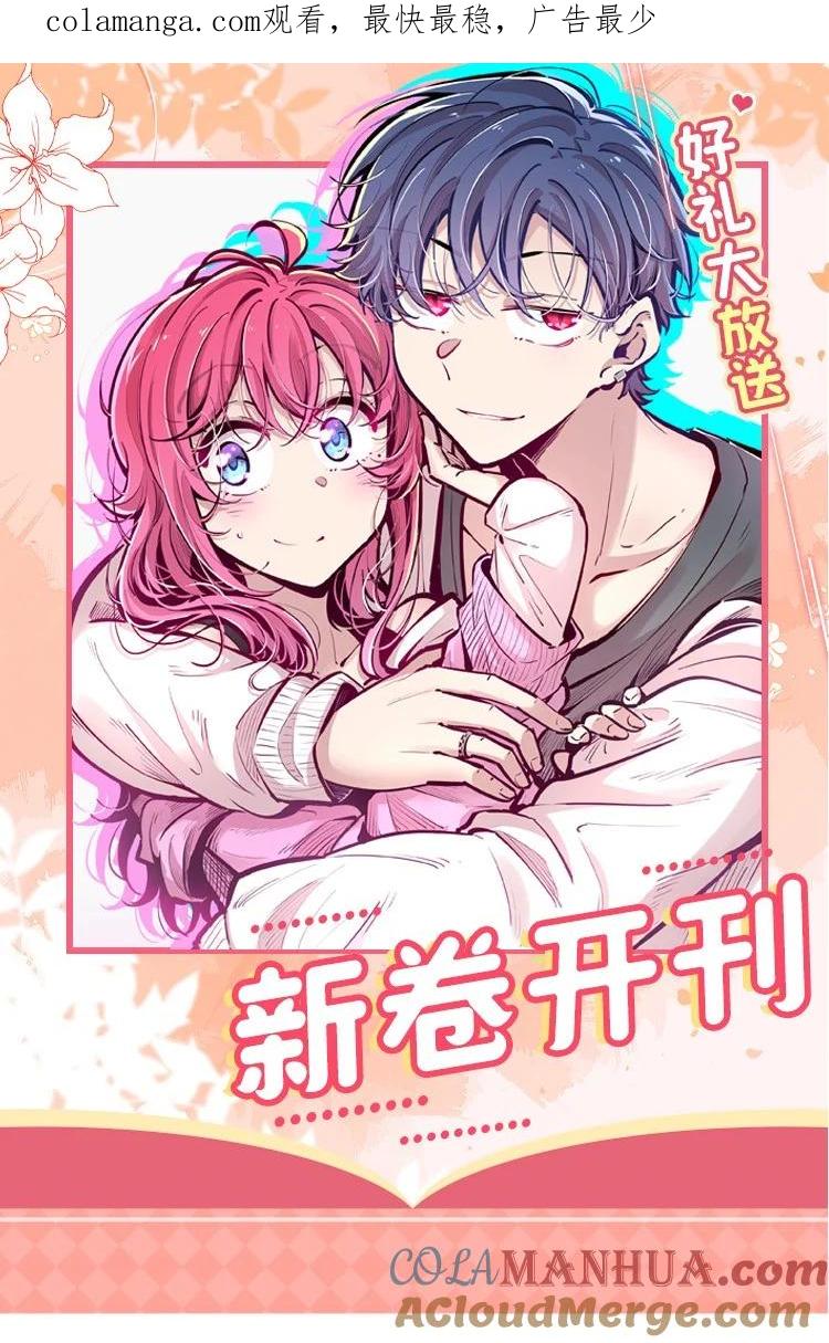 公告高能福利、超多漫画周边……新卷福利已备齐-恶魔X天使 不能友好相处-作者: 菲洛猫（第1张）