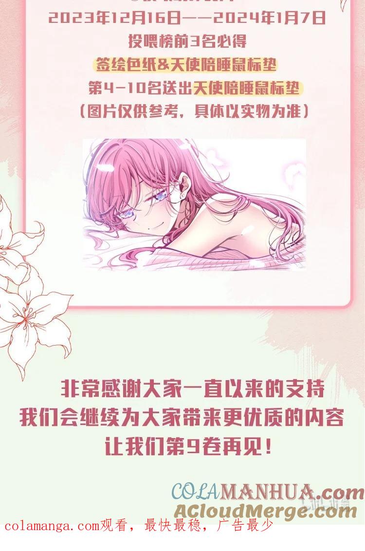 公告高能福利、超多漫画周边……新卷福利已备齐-恶魔X天使 不能友好相处-作者: 菲洛猫（第4张）