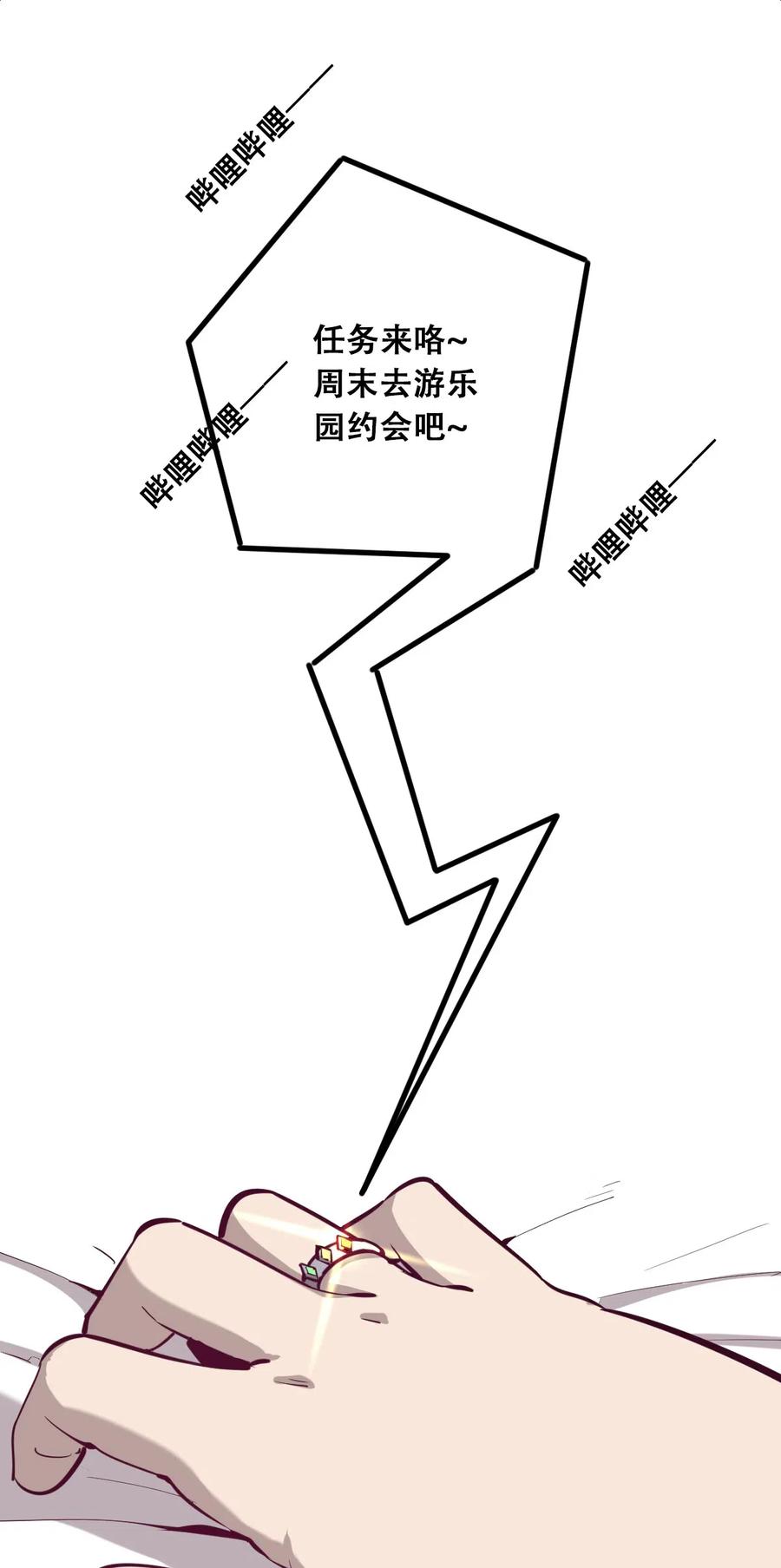011恶魔与天使的约会①-恶魔X天使 不能友好相处-作者: 菲洛猫（第3张）