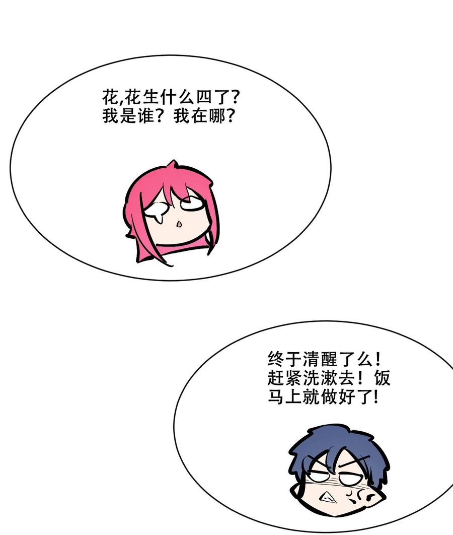 104恶魔天使的孤岛求生记.14-恶魔X天使 不能友好相处-作者: 菲洛猫（第15张）