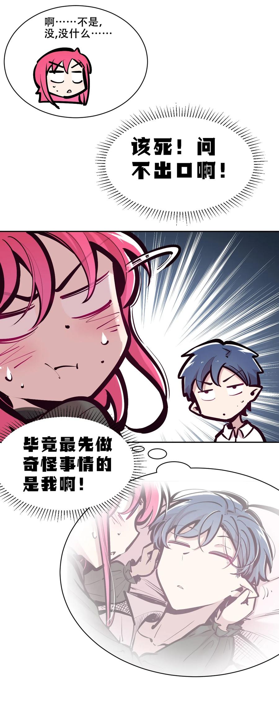 104恶魔天使的孤岛求生记.14-恶魔X天使 不能友好相处-作者: 菲洛猫（第29张）
