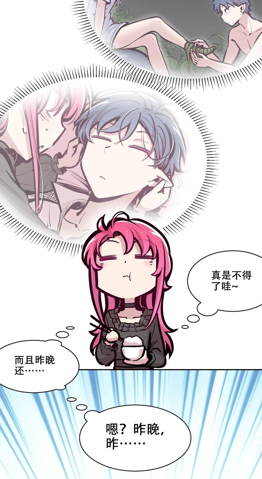 104恶魔天使的孤岛求生记.14-恶魔X天使 不能友好相处-作者: 菲洛猫（第20张）