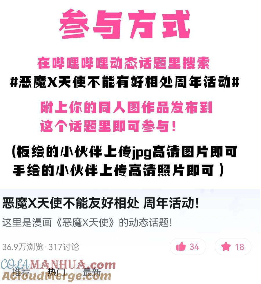 活动三周年同人图征集活动-恶魔X天使 不能友好相处-作者: 菲洛猫（第6张）