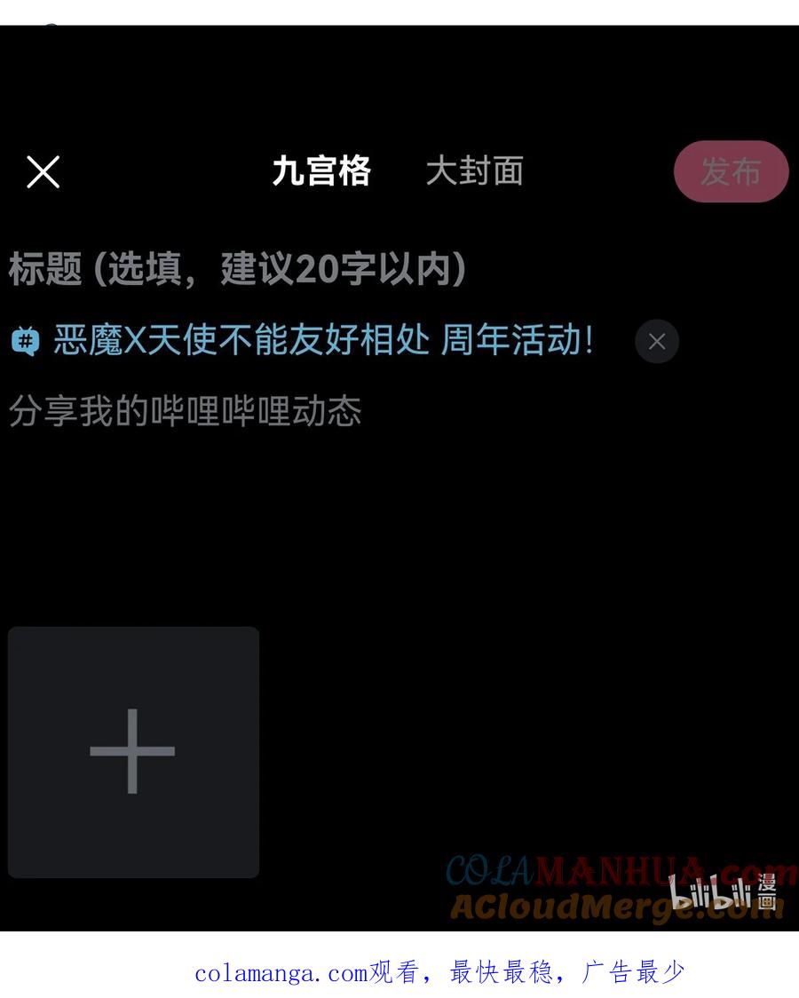 活动三周年同人图征集活动-恶魔X天使 不能友好相处-作者: 菲洛猫（第7张）
