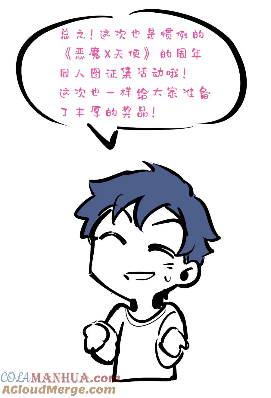 活动三周年同人图征集活动-恶魔X天使 不能友好相处-作者: 菲洛猫（第4张）