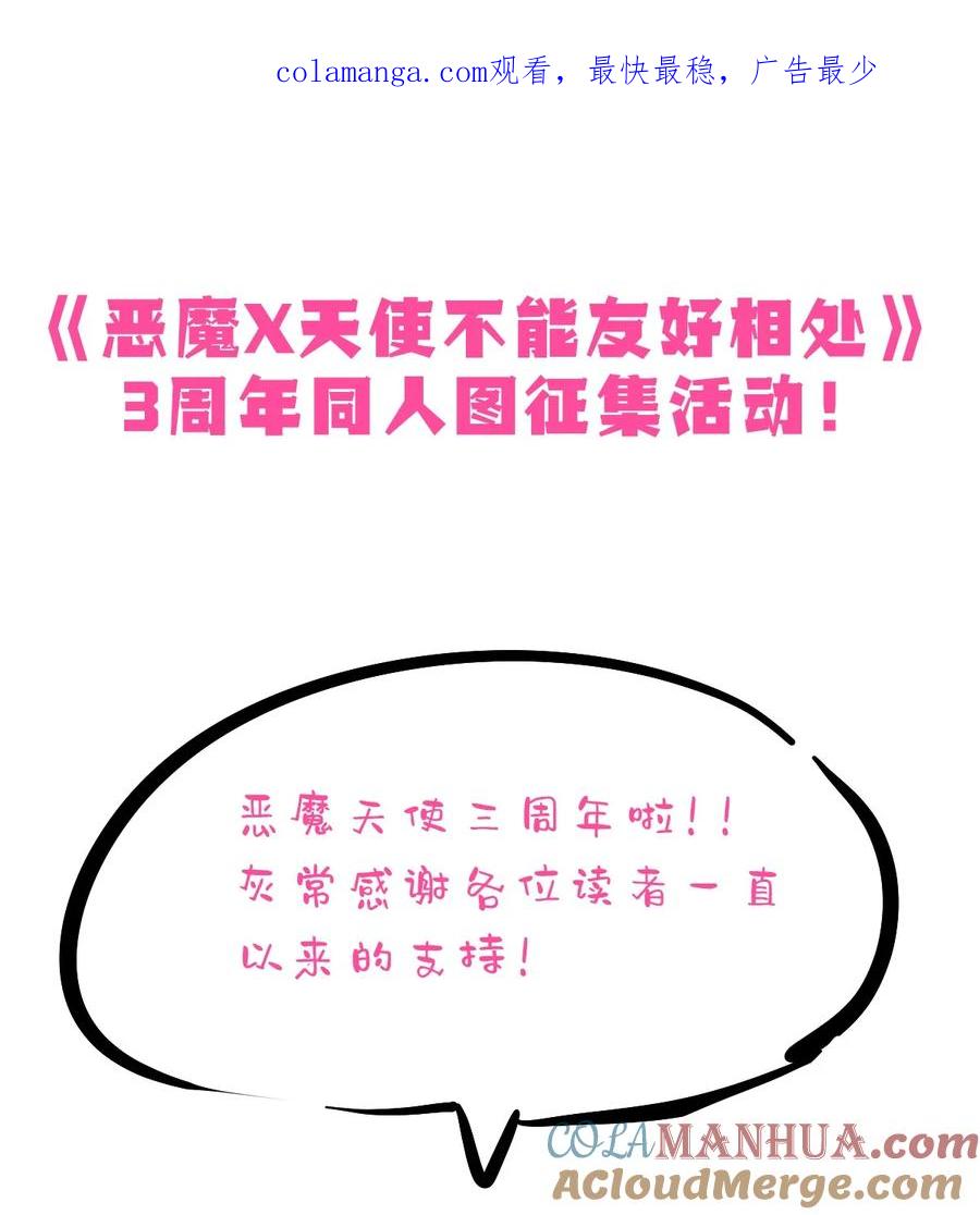 活动三周年同人图征集活动-恶魔X天使 不能友好相处-作者: 菲洛猫（第1张）