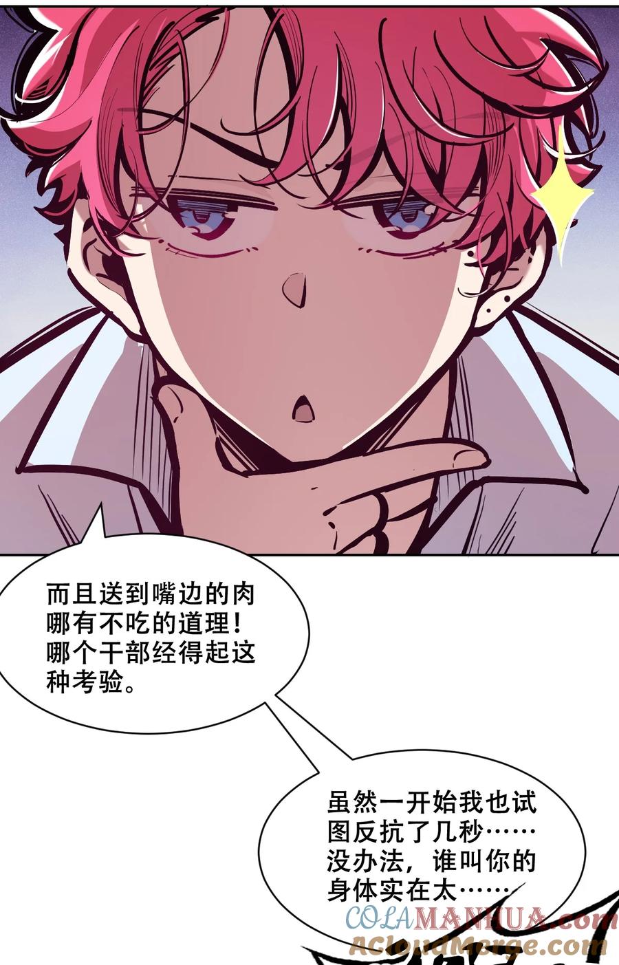 1053周年连载特别篇！-恶魔X天使 不能友好相处-作者: 菲洛猫（第16张）