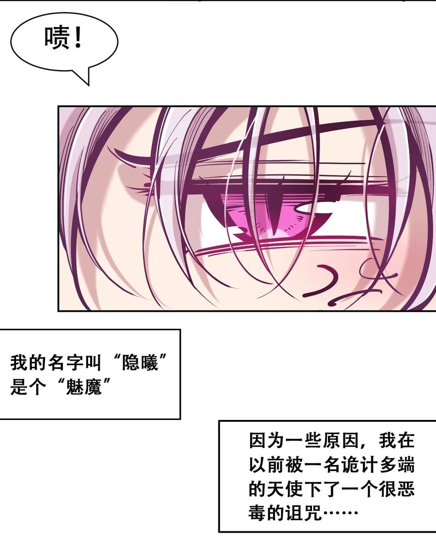 1053周年连载特别篇！-恶魔X天使 不能友好相处-作者: 菲洛猫（第27张）